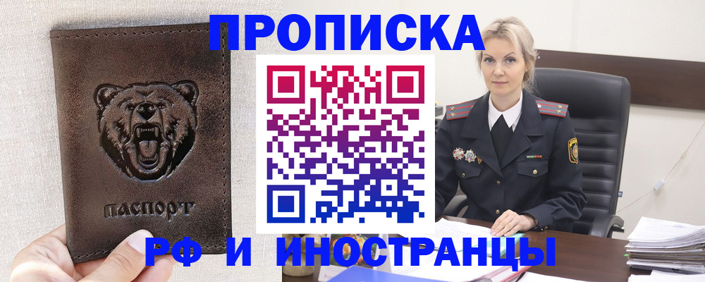 прописка в Сердобске